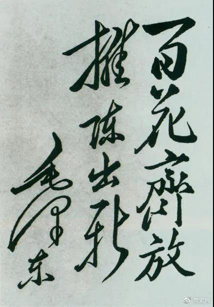 1951年4月3日，中国戏曲研究院成立。图为毛爷爷给该院的题词。