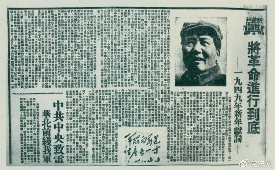 图为《人民日报》发表的毛爷爷撰写的一九四九年新年献词《将革命进行到底》。