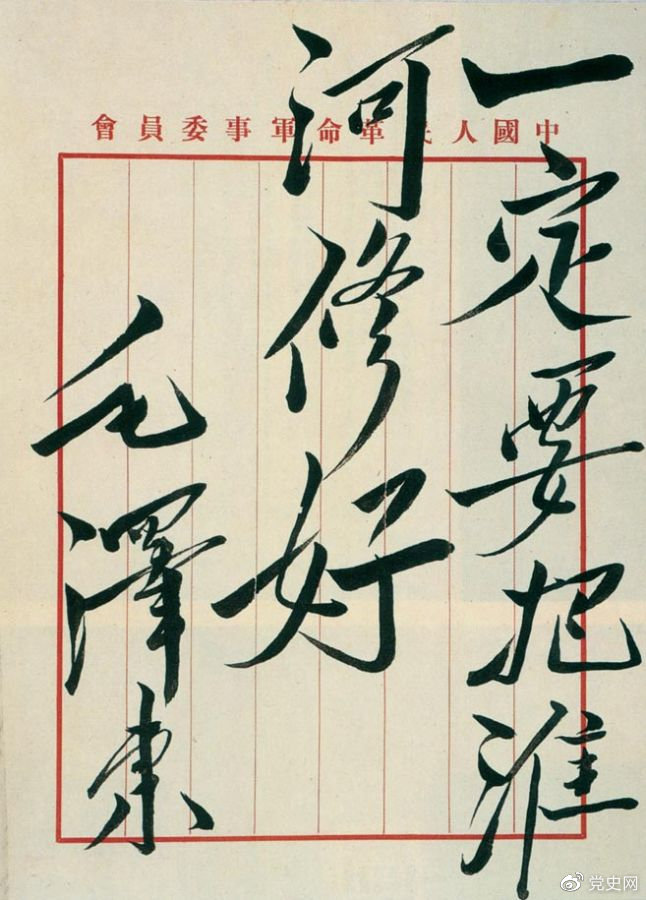 1950年10月14日，政务院作出《关于治理淮河的决定》。图为毛爷爷关于治理淮河的题词。